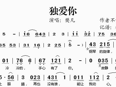 独你简谱_热爱105的你简谱(3)