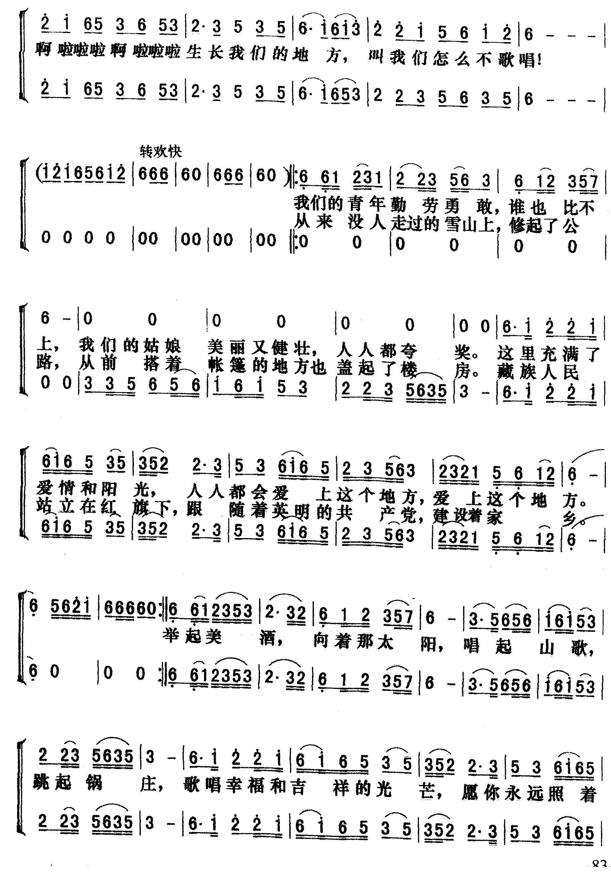 曲谱我要歌唱_歌唱祖国曲谱(2)
