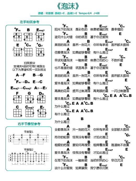 泡沫 尤克里里谱