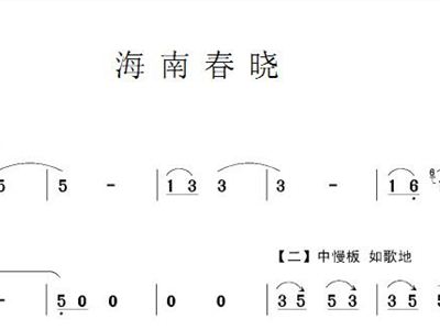 春晓歌曲简谱_少儿歌曲春晓简谱(3)