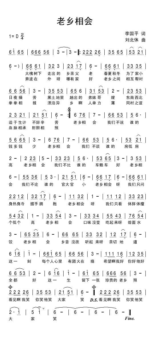 歌曲老乡简谱_老乡简谱(3)
