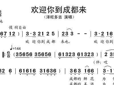 成都竹笛简谱分享_成都竹笛简谱图片下载