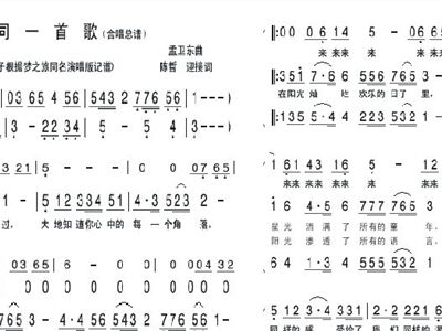竖笛简谱同一首歌_同一首歌简谱