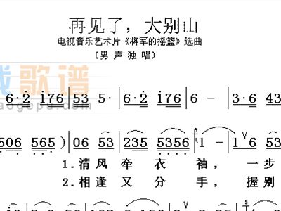 再见大别山简谱_再见大别山简谱曲谱(2)