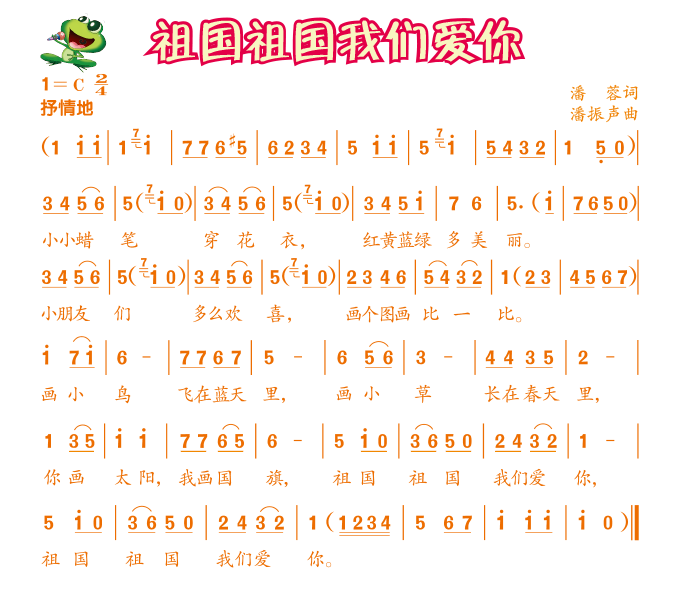 祖国祖国我们爱你