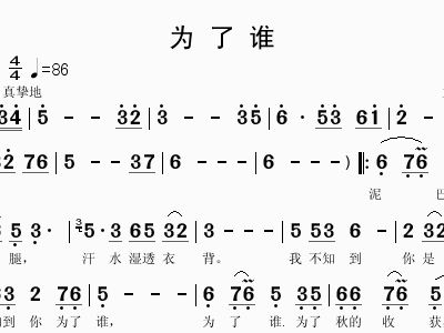 为了谁曲谱武汉版祖海_祖海为了谁抗洪版图片