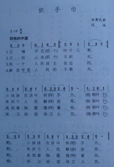 织手巾 甘肃民歌 歌谱 简谱