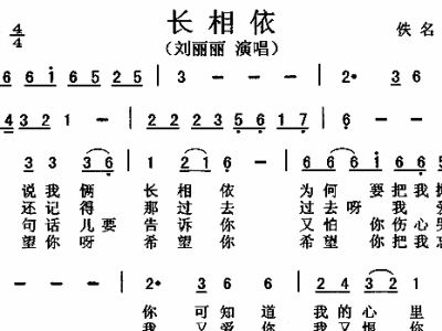 长相依带简谱_长相依简谱
