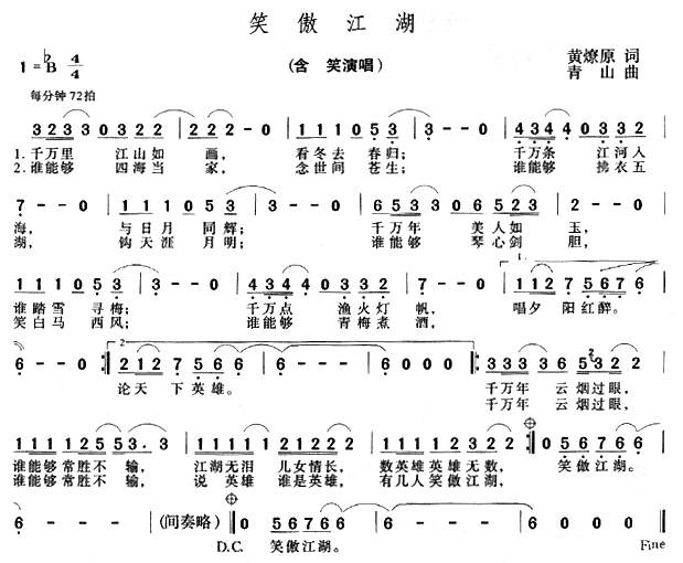 古筝简谱笑傲江湖_笑傲江湖袁莎古筝简谱