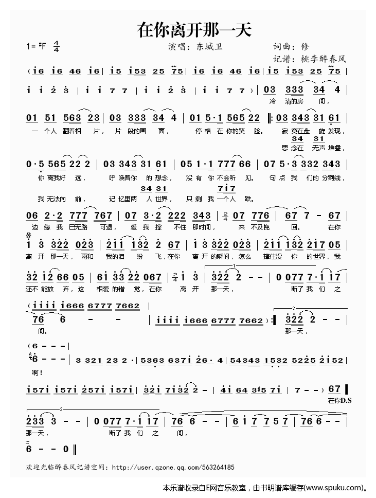 那一天简谱_难忘的那一天简谱(3)