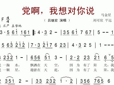 党啊我想对你说简谱_亲爱的我想对你说简谱