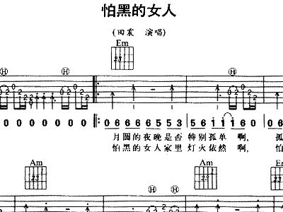 怕黑简谱_怕黑简谱 吴清华词曲 通俗曲谱 中国曲谱网