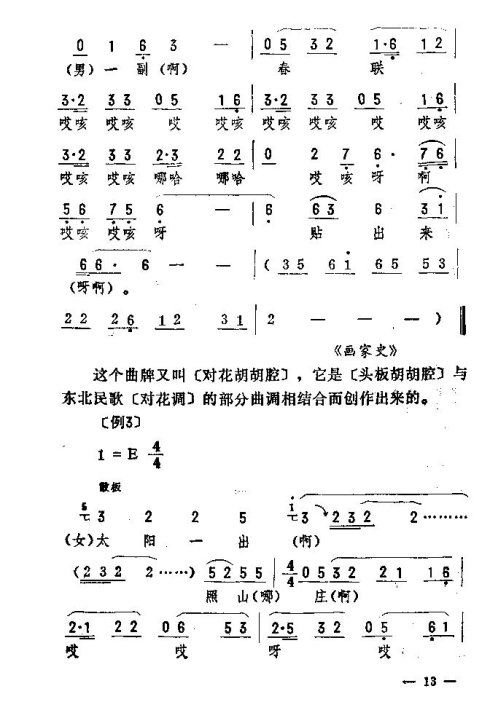 二人转简谱_东北二人转简谱(2)