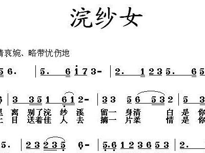 浣纱的简谱_西施浣纱