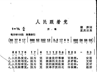 人民的党曲谱_陶笛曲谱12孔