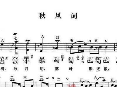 秋风词简谱_秋风恋歌简谱