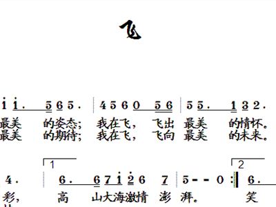 飞 歌谱 简谱