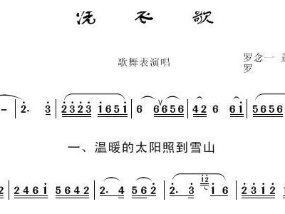 新洗衣歌二胡曲谱_洗衣歌二胡曲谱