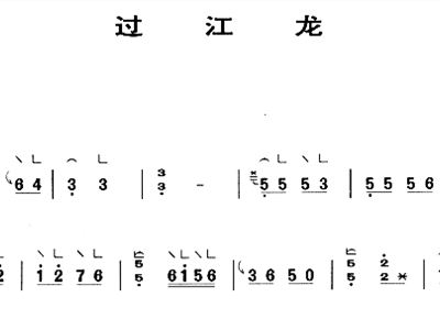 过江龙简谱_过江龙