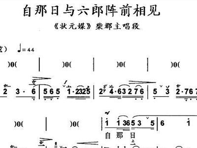 状元媒曲谱_京剧状元媒(2)