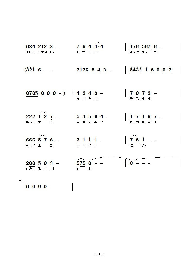 爱之光简谱_友谊之光简谱(3)