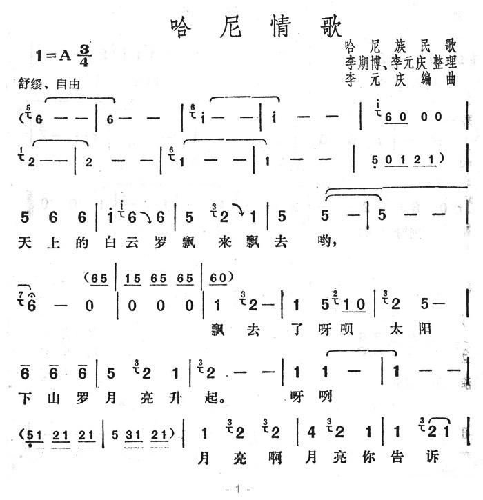 哈尼情歌 哈尼族民歌 歌谱 简谱