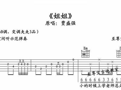 姐姐吉他简谱_未给姐姐递出的信(3)