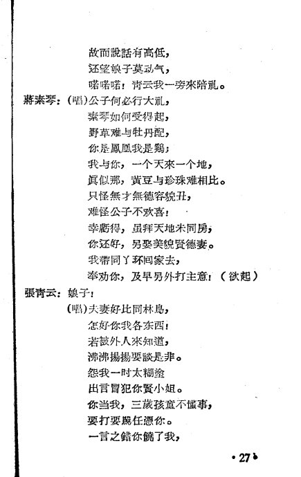 歌曲泪洒相思地曲谱_越剧泪洒相思地姚水娟