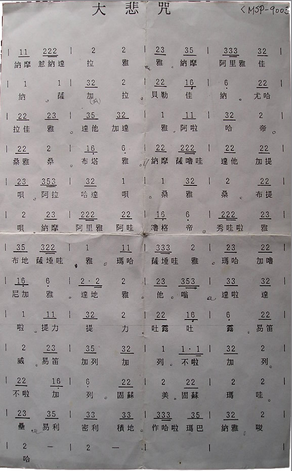 大悲咒