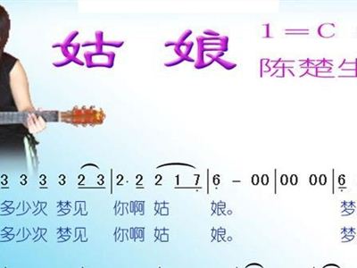 姑娘陈楚生简谱_陈楚生姑娘吉他谱(3)