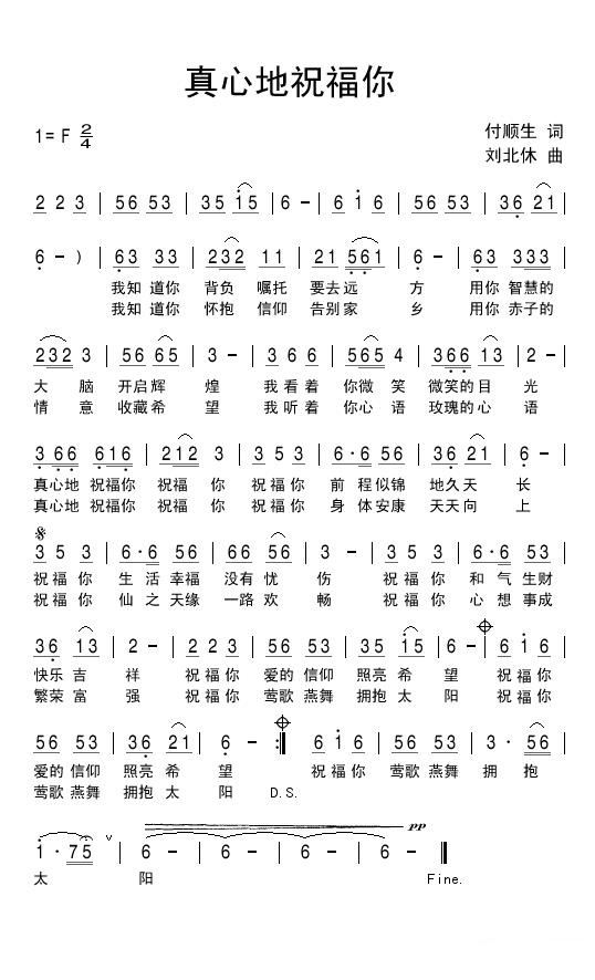 真心地祝福你 歌谱 简谱