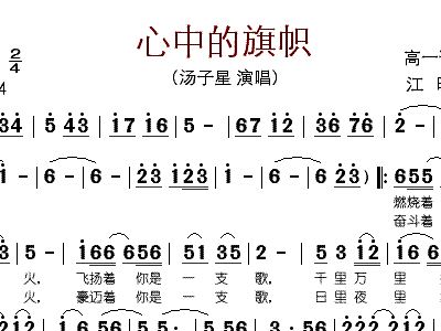 曲谱旗帜_台湾旗帜(2)