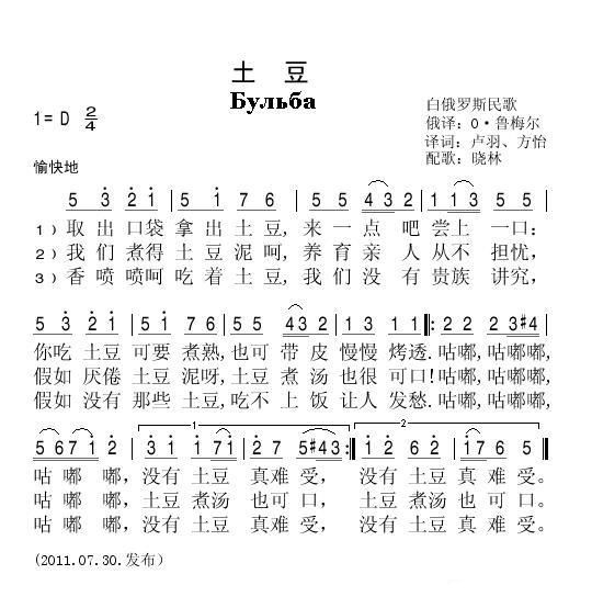 土豆 歌谱 简谱