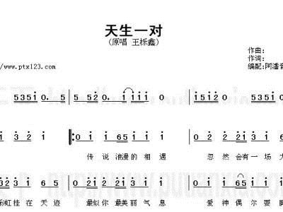 天生一对简谱_天生一对泰剧