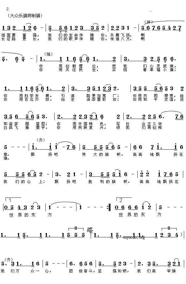 旗帜颂简谱_旗帜颂合唱简谱