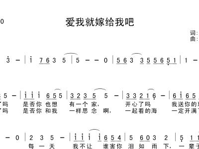 嫁给我简谱_嫁给我吧图片