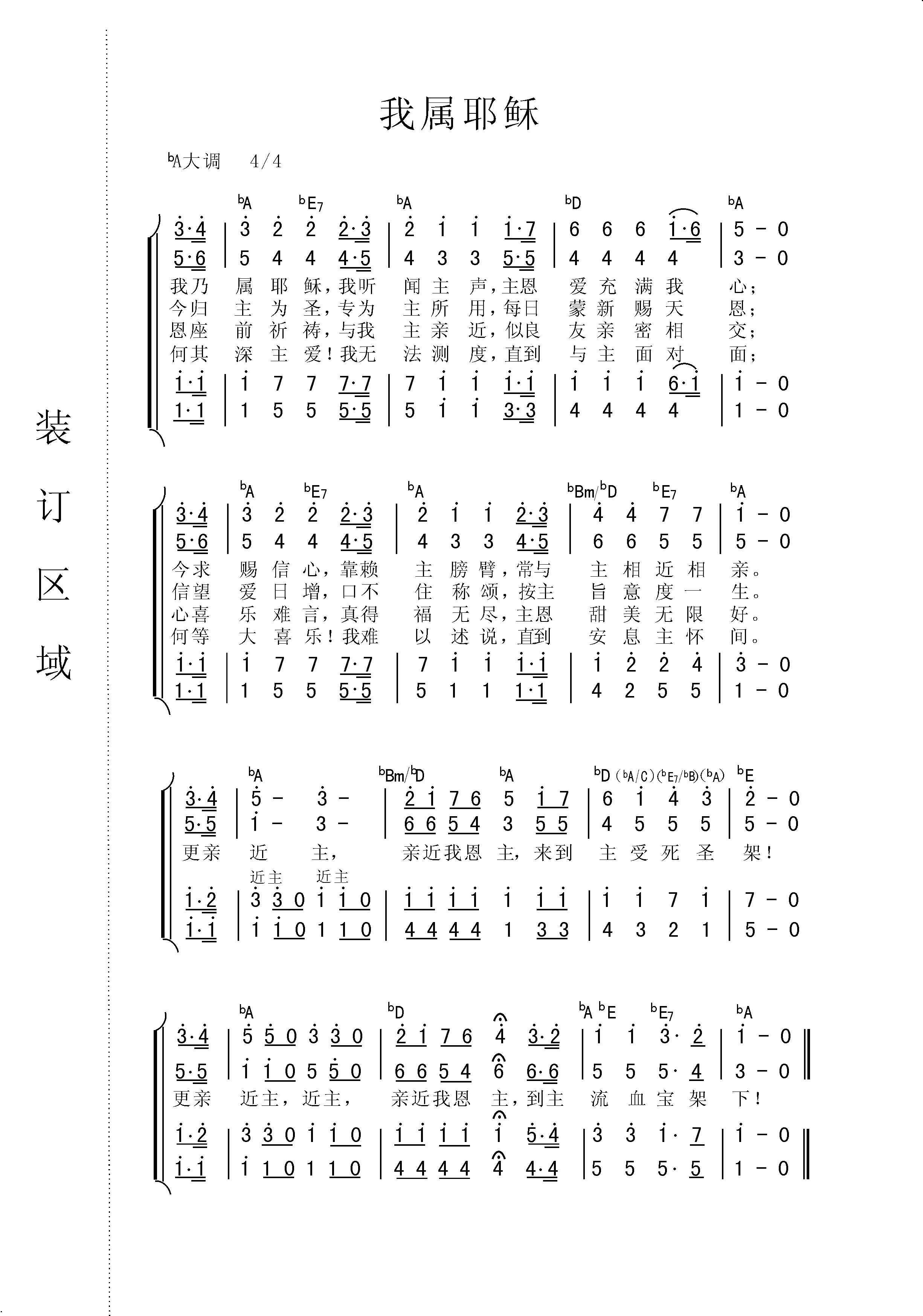 我属耶稣 歌谱,歌谱 简谱