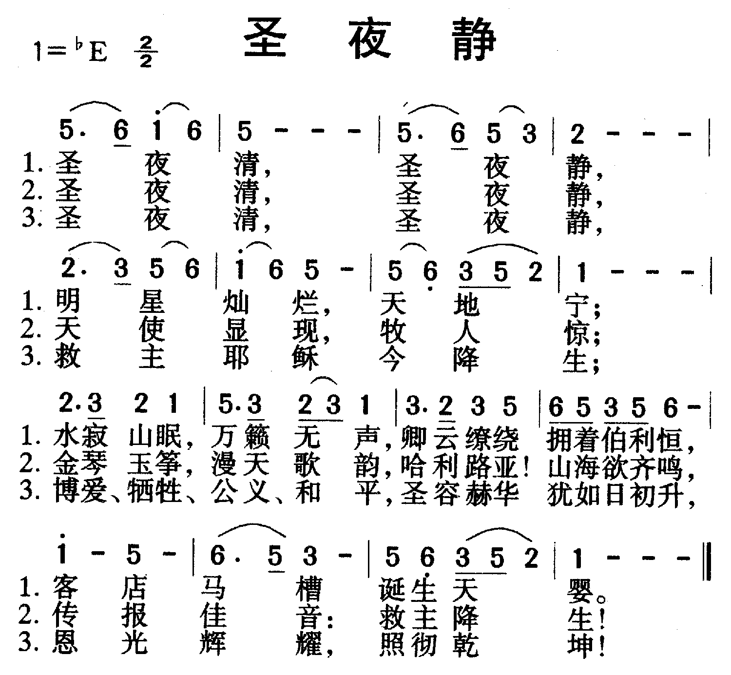 圣夜静 歌谱 简谱