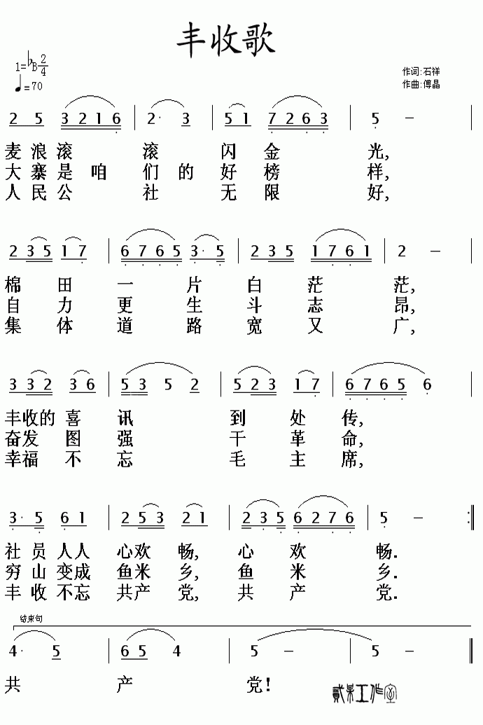 丰收歌 郭兰英 二胡谱,歌谱 简谱