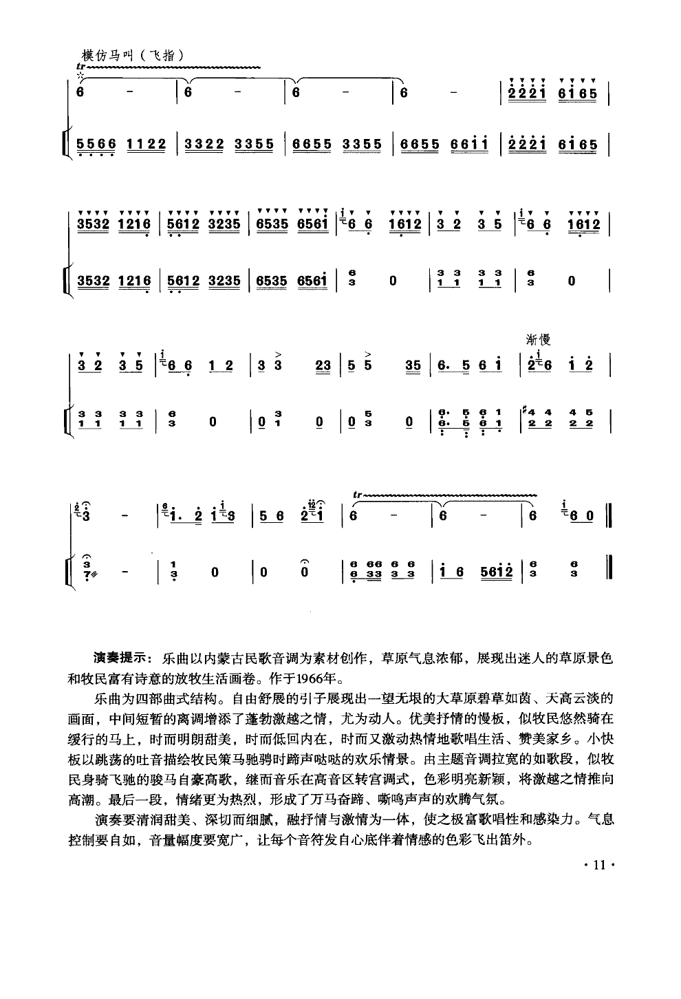 牧民新歌简谱_牧民新歌笛子简谱(2)