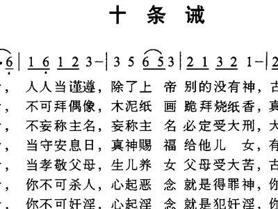 十条诫