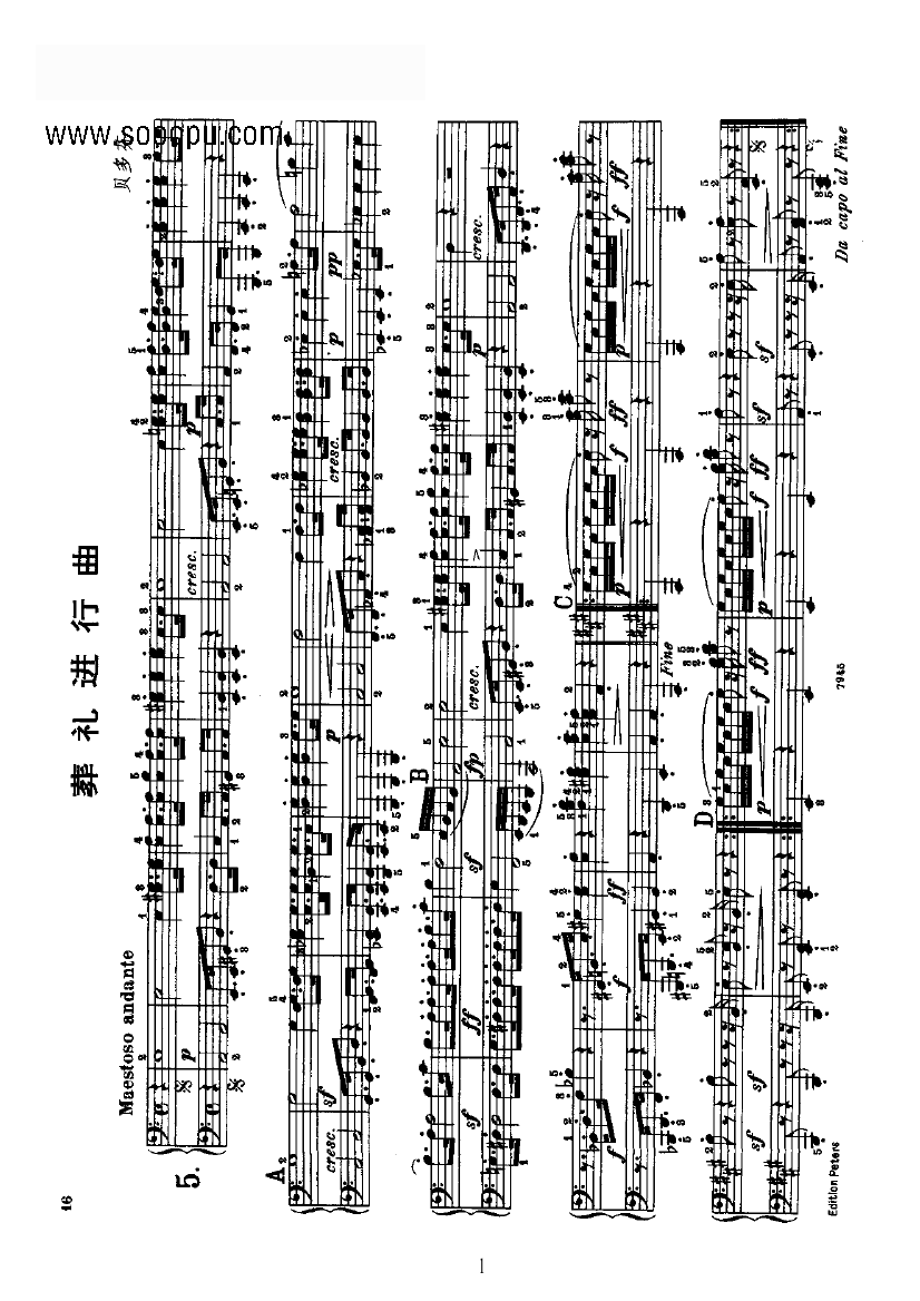 葬礼进行曲四手联弹