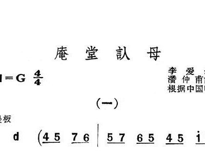 粤曲庵堂认母曲谱_王文娟庵堂认母剧照