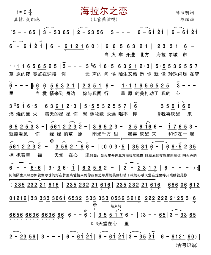 海拉尔之恋 上官燕 歌谱 简谱