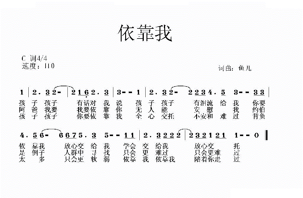 依靠我 歌谱 简谱