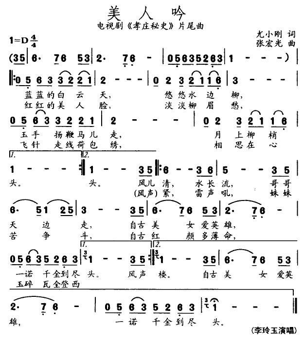孝庄秘史原唱歌曲谱_孝庄秘史