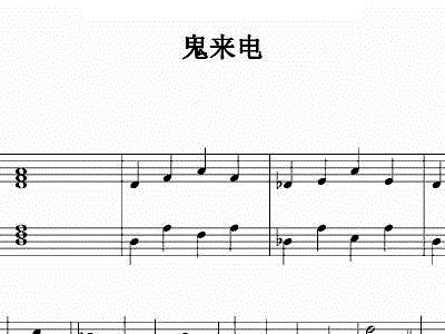 鬼来电简谱_鬼来电