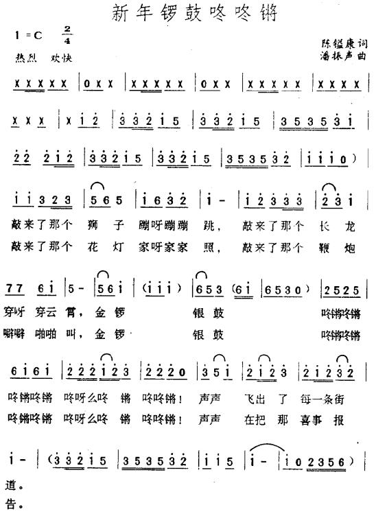 新年锣鼓咚咚锵 歌谱 简谱