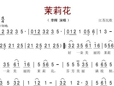 江苏茉莉花简谱_茉莉花 江苏民歌