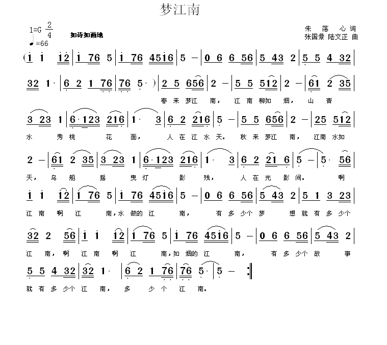 梦江南 歌谱 简谱